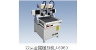 双头金属雕刻机